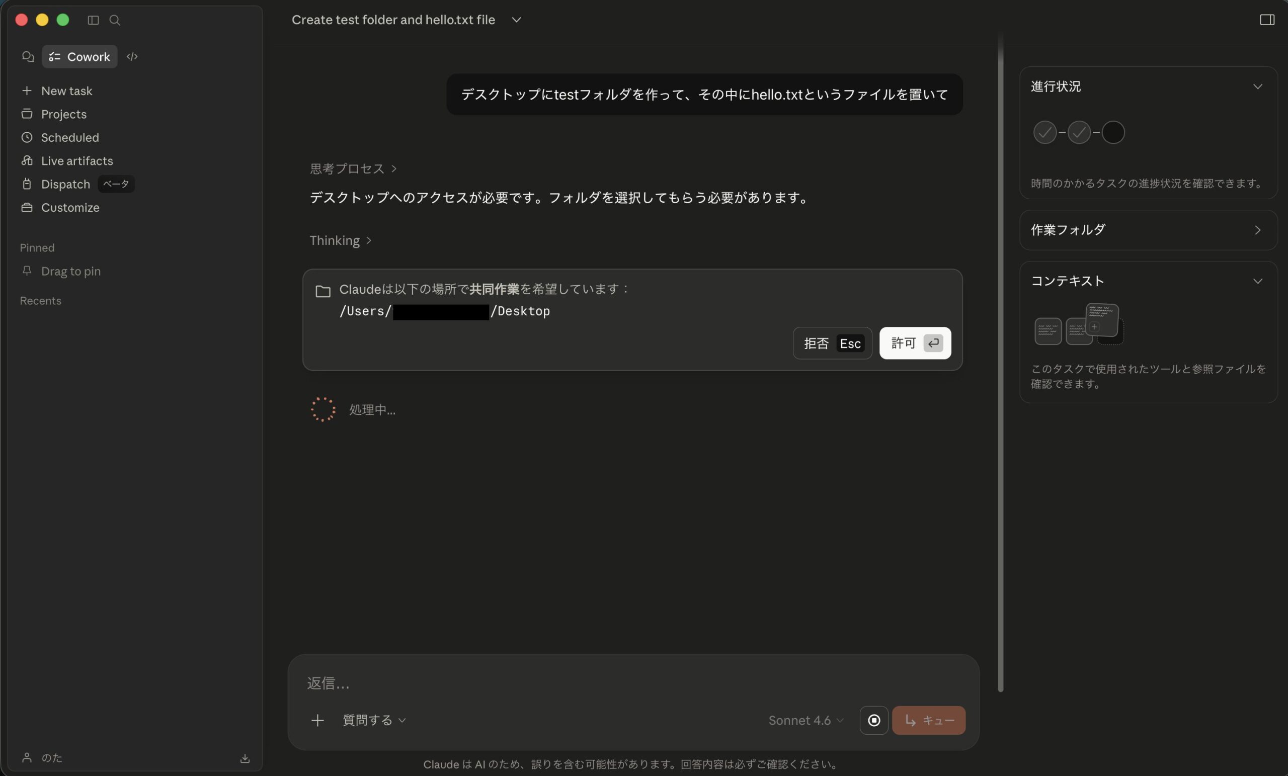 ファイル操作の許可を求めるダイアログ