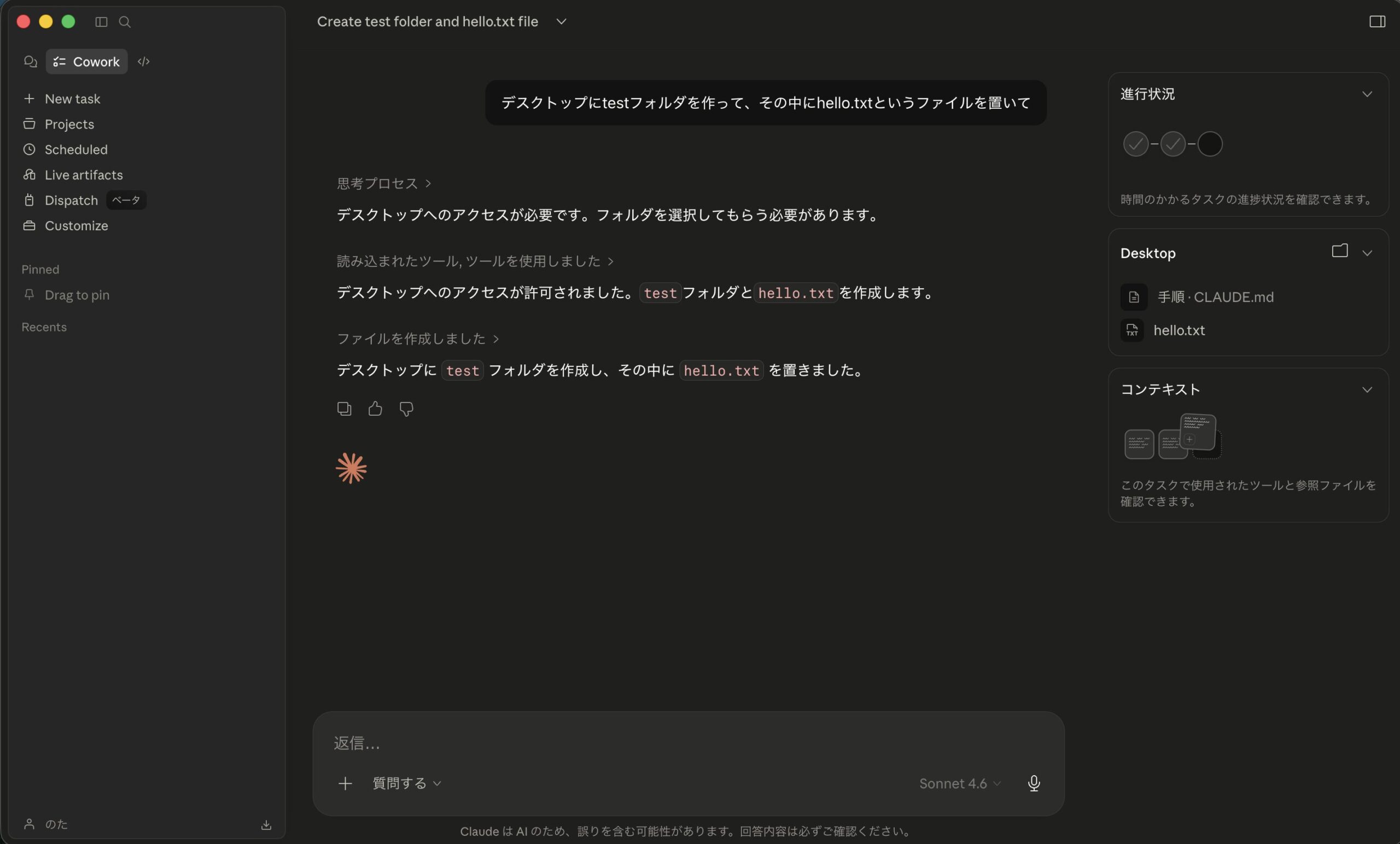 Coworkがタスクを実行している様子