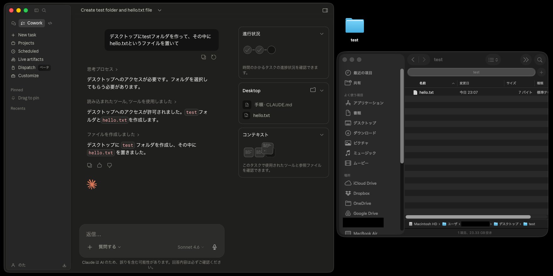 タスクが完了し、testフォルダとhello.txtが生成された結果