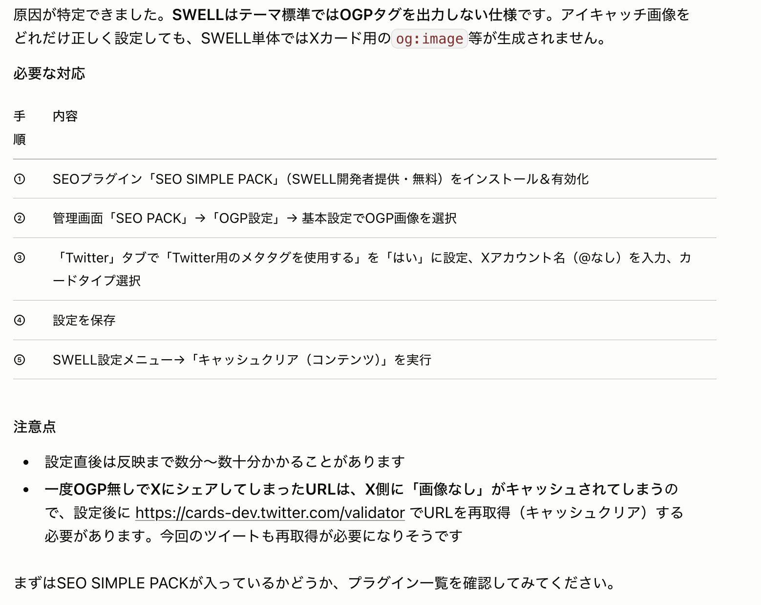 Claudeとのやり取り（原因特定の場面）
