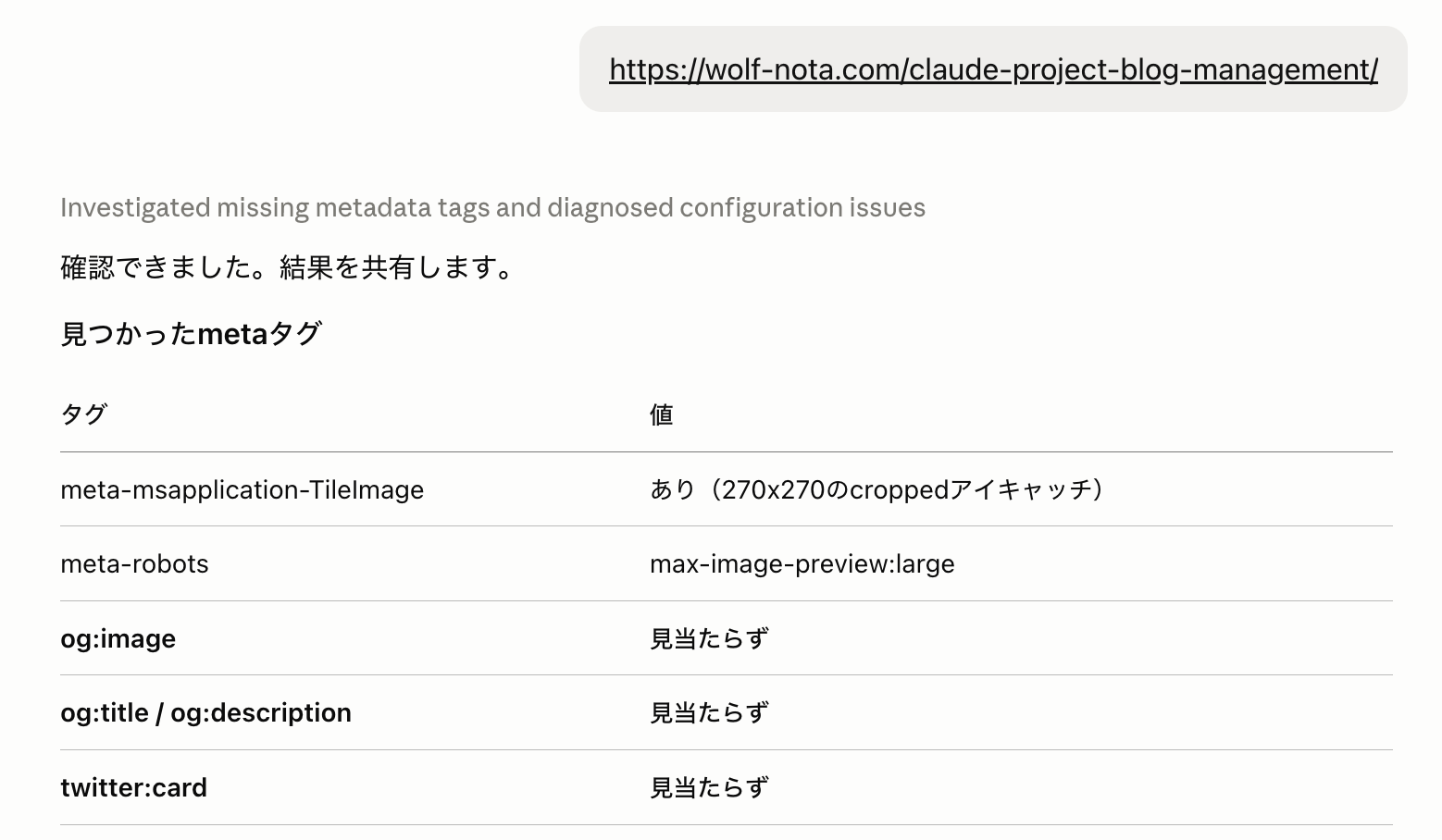 Claudeによるmetaタグ診断結果（og:imageが見当たらず）