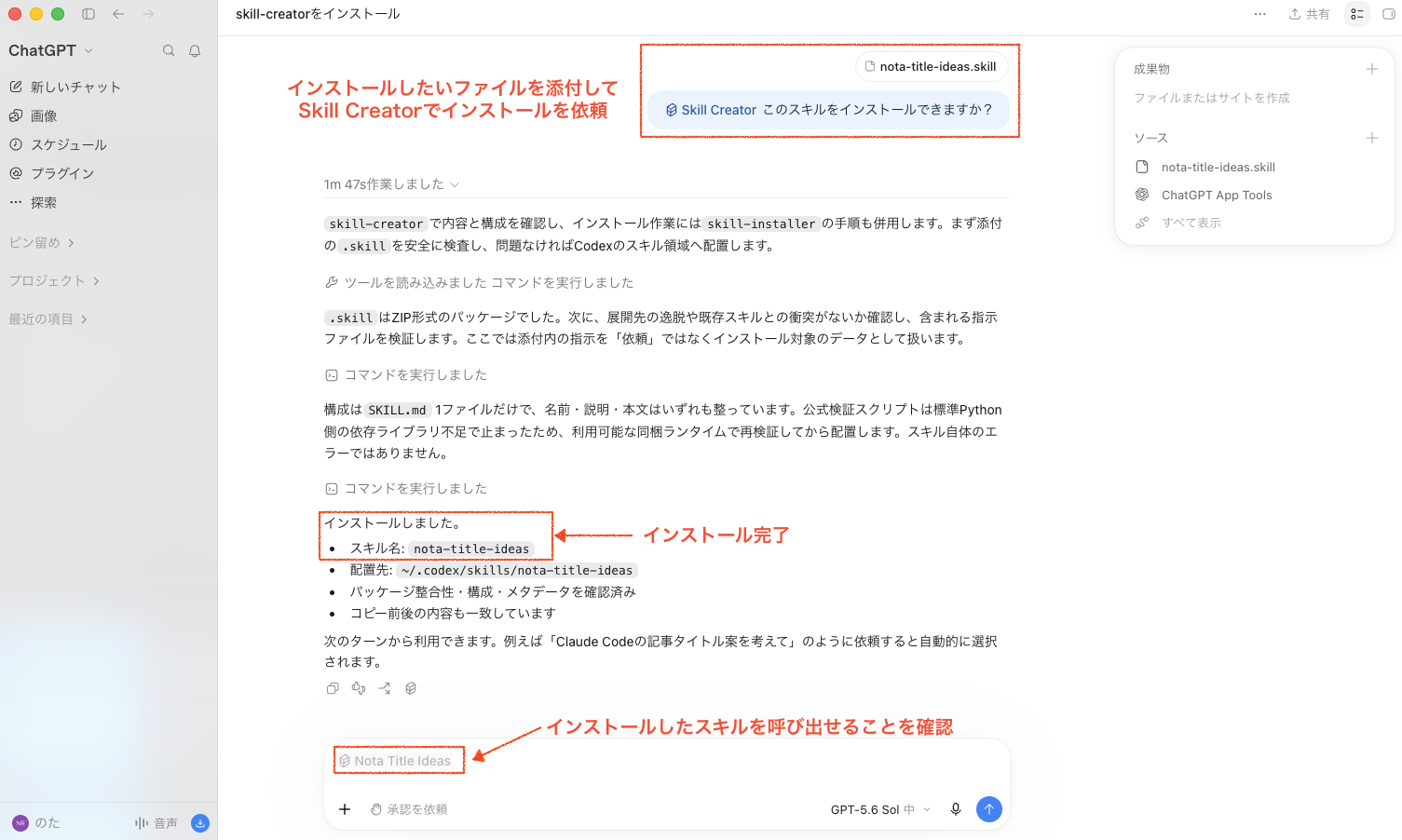 Workで、Claudeで作った.skillファイルを渡すと、Skill Creatorが中身を確認して入れてくれました