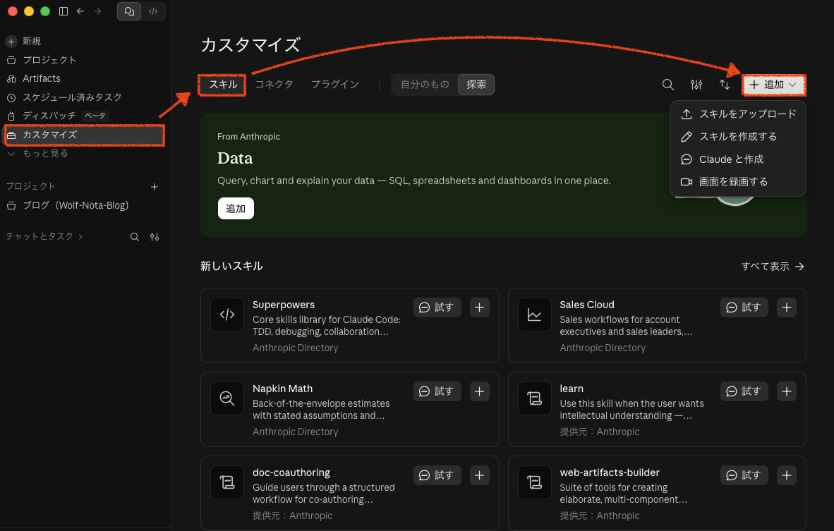 「カスタマイズ」→「スキル」→「+追加」の順に開くと、4つの選択肢が出てきます