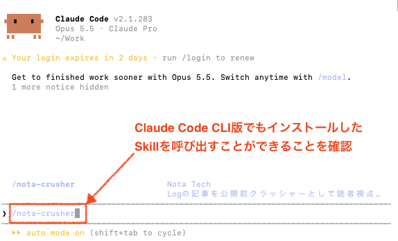 Claude.aiに入れたSkillが、ターミナルのClaude Codeにも出てきました